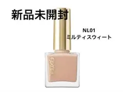新品未開封⭐️excel ネイルポリッシュN ミルティスウィートのサムネイル