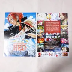 【送料込】映画「ONE PIECE FILM RED」 リバイバル版　フライヤー