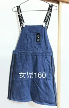 デニム サロペット ジャンパースカート　女児150〜