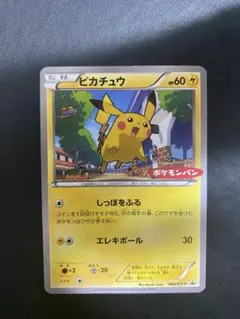 【ポケモンカード】超貴重！2018年　ポケモンパンロゴ　ピカチュウ キラ　プロモ ポケモンカード】超貴重！2018年 ポケモンパンロゴ ピカチュウ