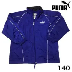 PUMA プーマ　男児 キッズ140 ナイロンジャケット　ウィンドブレーカー