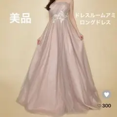 【美品】ドレスルームアミ ロングドレス くすみピンク グレー 演奏会ラメチュール 2026年最新】ドレスルームアミ ドレスの人気アイテム - メルカリ