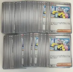 【まとめ売り】ポケモンカード ナンジャモ 100枚のサムネイル