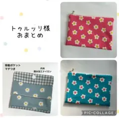 トゥルッリ様 リクエスト 3点 まとめ商品