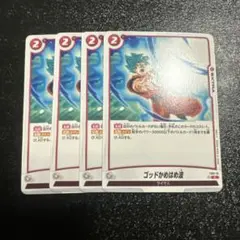 ドラゴンボールフュージョンワールド　ゴッドかめはめ波　プロモ　4枚セット 破壊玉 ゴッドかめはめ波 4枚セット フュージョンワールド メルカリ便