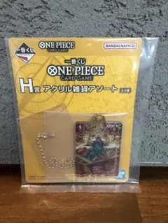 1番くじ　ONE PIECE CARD GAME H賞 アクリル雑貨アソート