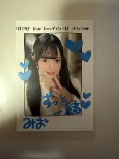 遠藤莉乃 直筆あり⭐️RainTree⭐️生写真5枚セット - メルカリ