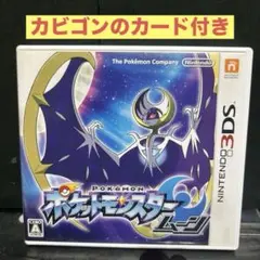 ポケットモンスター ムーン (ニンテンドー3DS)