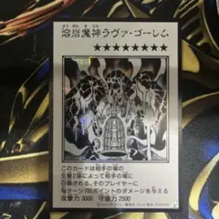 遊戯王　溶岩魔神ラヴァ・ゴーレム　漫画スタイルシク