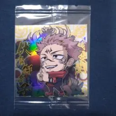 ウエハースシール(にふぉるめーしょん) 呪術廻戦 宿儺 2