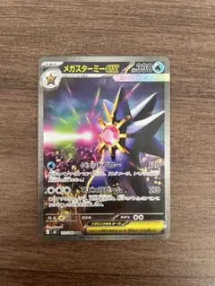 h*0様 メガスターミーex SAR