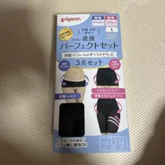 pigeon 産後パーフェクトセット L 3点セットのサムネイル