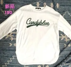 Candy Blue 長袖カットソー 150センチ　ロングTシャツ