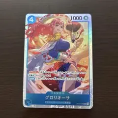 グロリオーサ