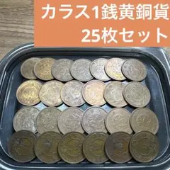 古銭 まとめ 2025年最新】古銭の人気アイテム - メルカリ