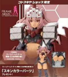 値下げ可　フレームアームズ・ガール 輝鎚・乙〈白兵戦仕様〉