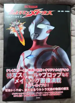 ウルトラマンメビウス マックス ウルトラごサイン 平成climax展 未開封 