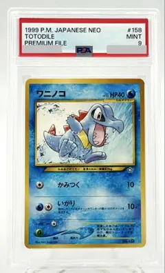 ワニノコ 旧裏 No.158 プレミアムファイル PROMO PSA 9