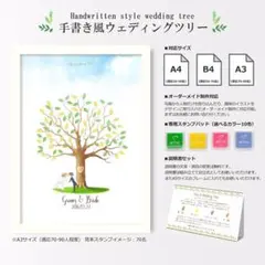 手書き風ウェディングツリー♡結婚式　披露宴　花嫁　ペーパーアイテム　証明書