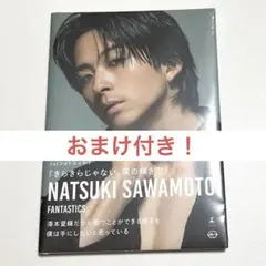 ⚠️即日発送⚠️FANTASTICS＊澤本夏輝＊フォトエッセイ♡