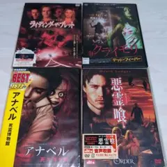 ホラー映画４作品　アナベル/新クライモリ/悪霊喰/ライディング・ザ・ブレッド