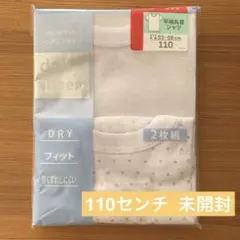【新品未使用】半袖　肌着　110センチ