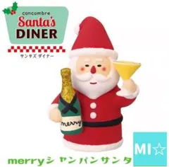 デコレ　コンコンブル　サンタズダイナー　merryシャンパンサンタ