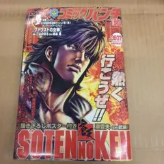蒼天の拳特大ポスター 特別付録に『CR蒼天の拳』『パチスロ北斗の拳』特大ポスター