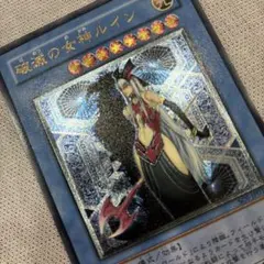 遊戯王 破滅の女神ルイン アルティメットレア 旧レリーフ - メルカリ