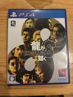 龍が如く8 (Like a Dragon 8) PS4