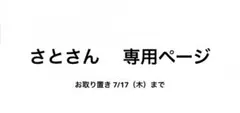 ※さとさん専用ページ 妖怪ウォッチ2 真打