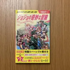 2026年最新】初版 ジョジョの奇妙な冒険の人気アイテム - メルカリ