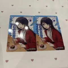 プロセカ スシローコラボ クリアカード 星野一歌