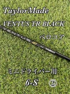 値下げ‼️ベンタスブラック　TR6S 値下げ ベンタス TR ブラック 6S 値下げ‼️ベンタスブラック