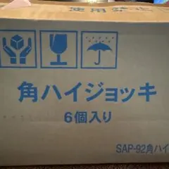 新品 未使用品 角ジョッキ 700ml＆375ml各6個ずつセット売り