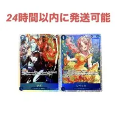 【神の島の冒険】レベッカ サボ srセット