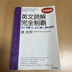 英文読解