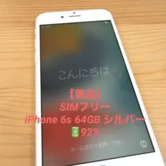 【美品】SIMフリー 92% iPhone 6s 64GB シルバー