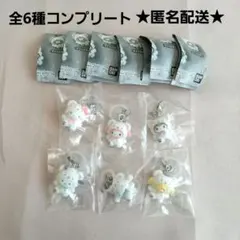 ガチャ　サンリオ　ふわふわスノー　めじるしアクセサリー　 コンプ　セット