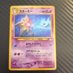 ポケモンカード e スターミー 拡張パック第4弾 裂けた大地 045/088 ポケモンカードe スターミー 拡張パック第4弾 裂けた大地 025/088 5u