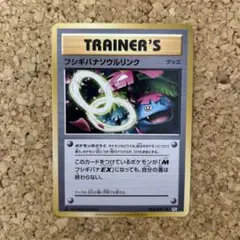 ポケモンカードゲーム フシギバナソウルリンク