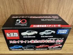 2026年最新】SKYLINE誕生50周年の人気アイテム - メルカリ