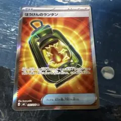 ぼうけんのランタン SR MEGA 拡張パック ストームエメラルダ キラ 09…