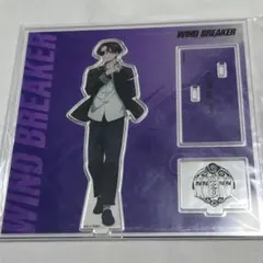 WINDBREAKER 蘇枋隼飛 アクリルスタンド