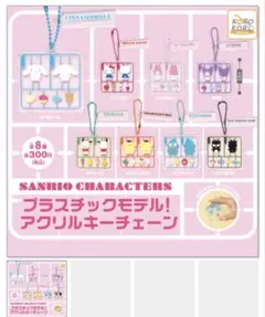 サンリオ アクリルキーチェーン シナモン