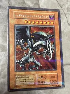 EU ドイツ語 レッドアイズ・ダークネスメタルドラゴン 遊戯王 レリーフ
