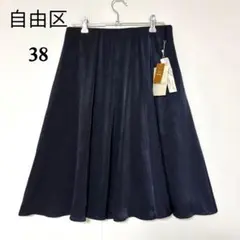 タグ付き✨自由区 フレアスカート ミディ丈 洗える 全体光沢艶感 ネイビー 38のサムネイル