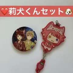 すとぷり　莉犬くんセット