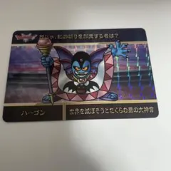 ドラゴンクエスト ハーゴン カードダス