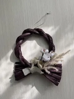 紫色　しめ縄飾り　お正月　新年　アンティーク　ドライフラワー　インテリア